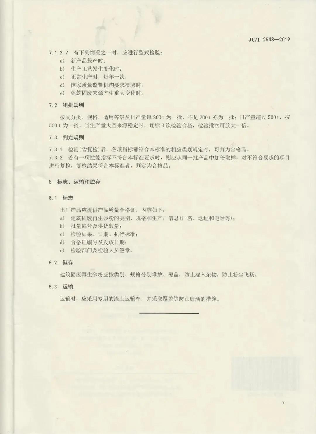建筑固廢再生砂粉怎么用，行業(yè)標準來幫你！
